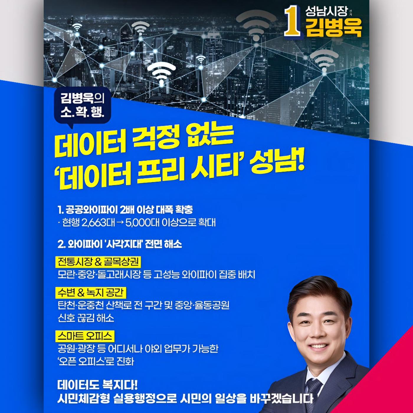 기본성남 - 김병욱의 소확행 3페이지