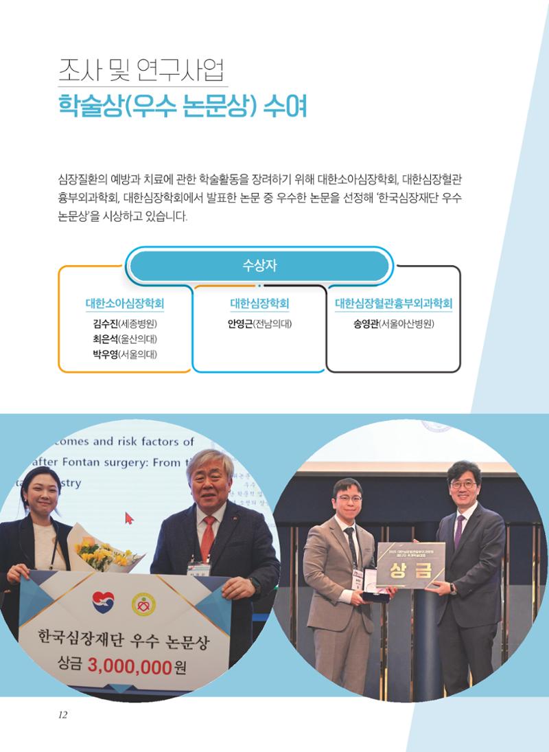 2025 활동보고서 12페이지