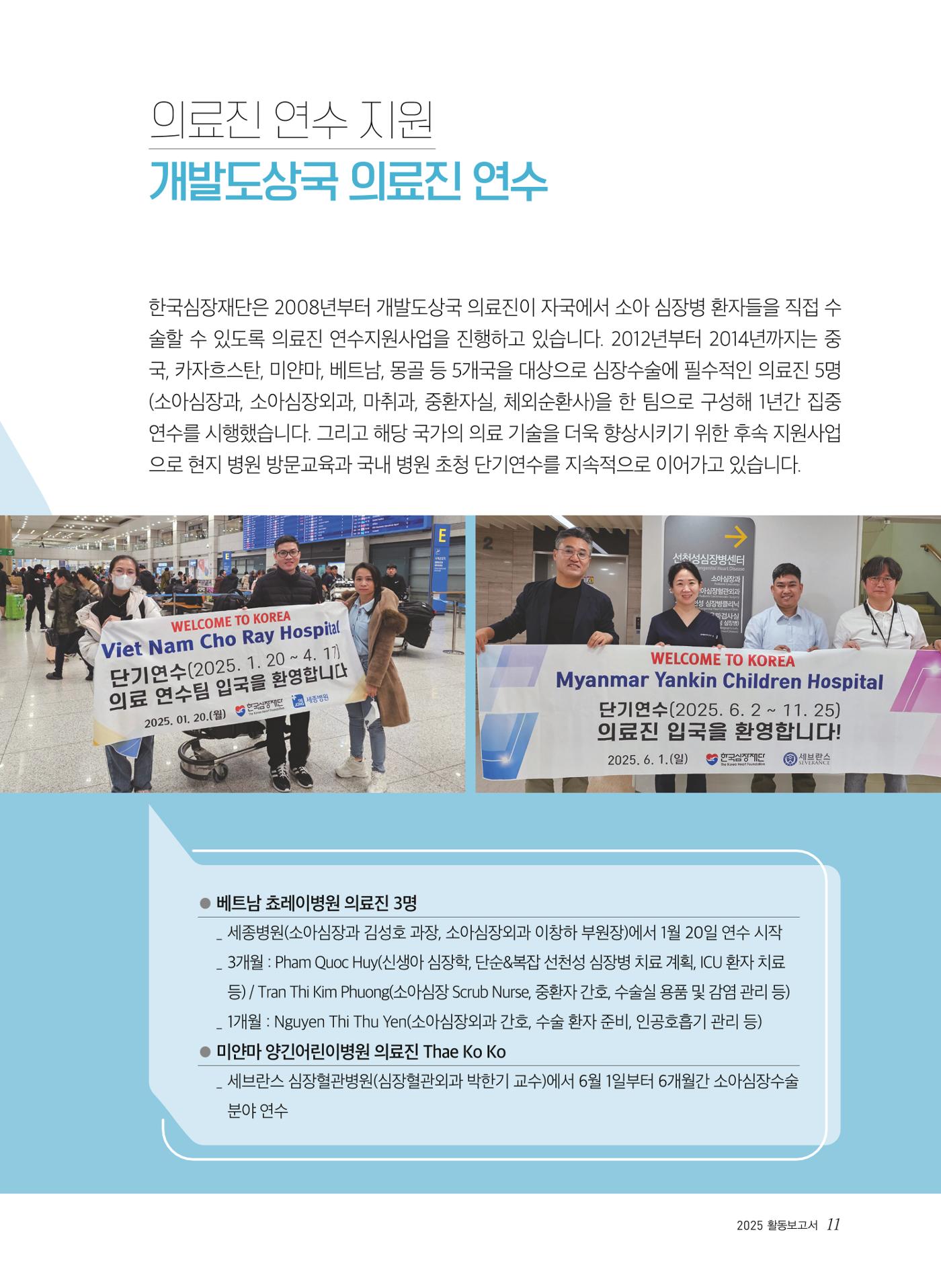 2025 활동보고서 11페이지