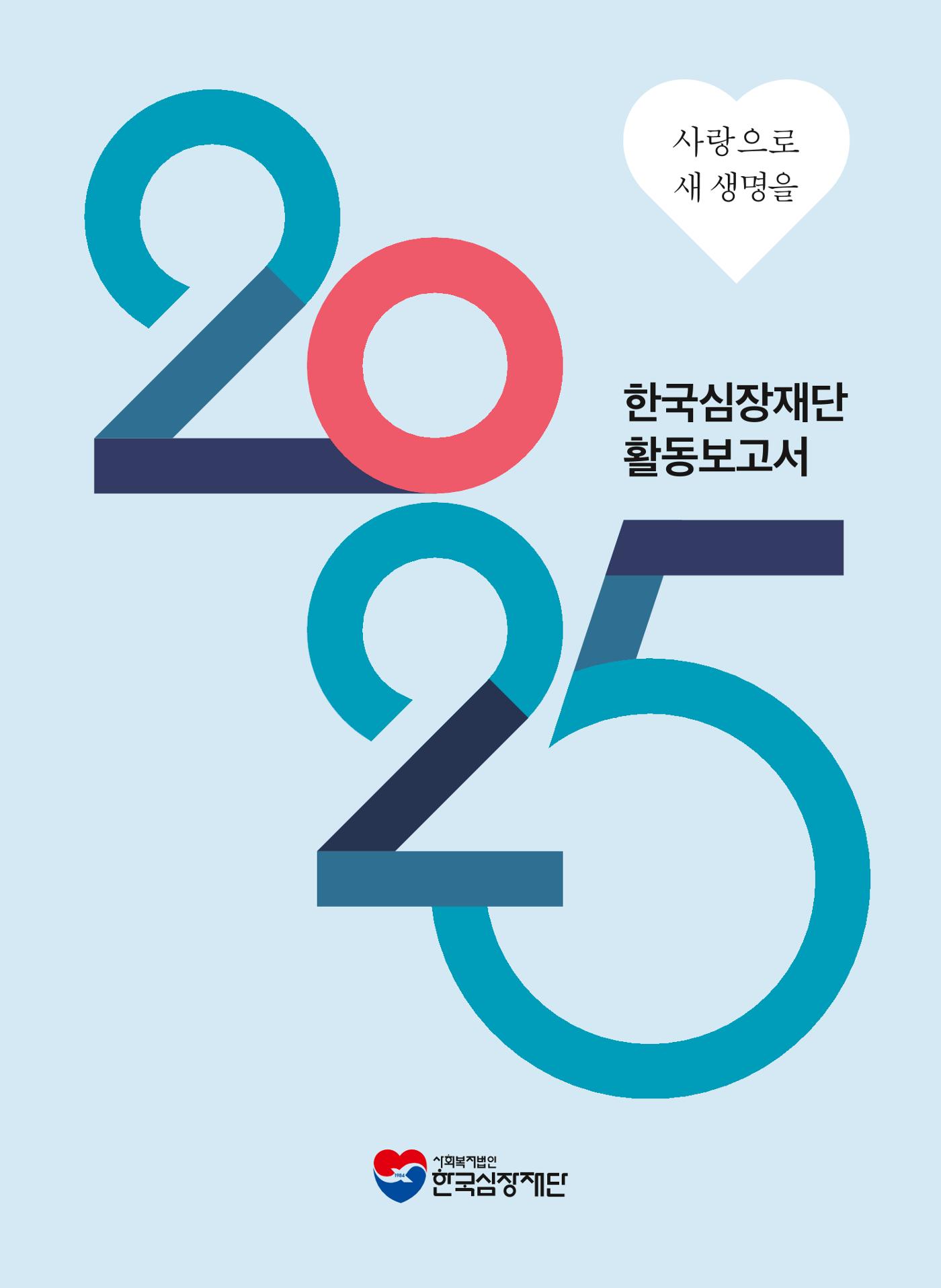 2025 활동보고서 1페이지