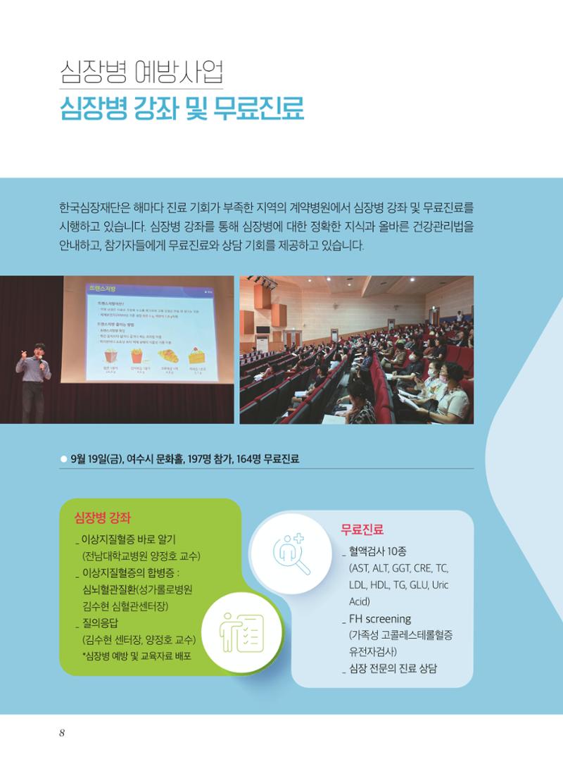 2025 활동보고서 8페이지