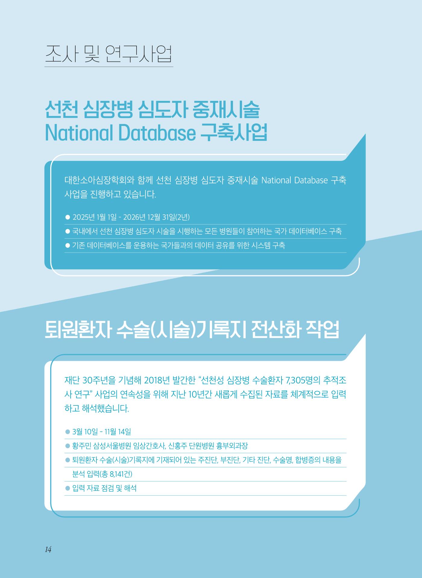 2025 활동보고서 14페이지