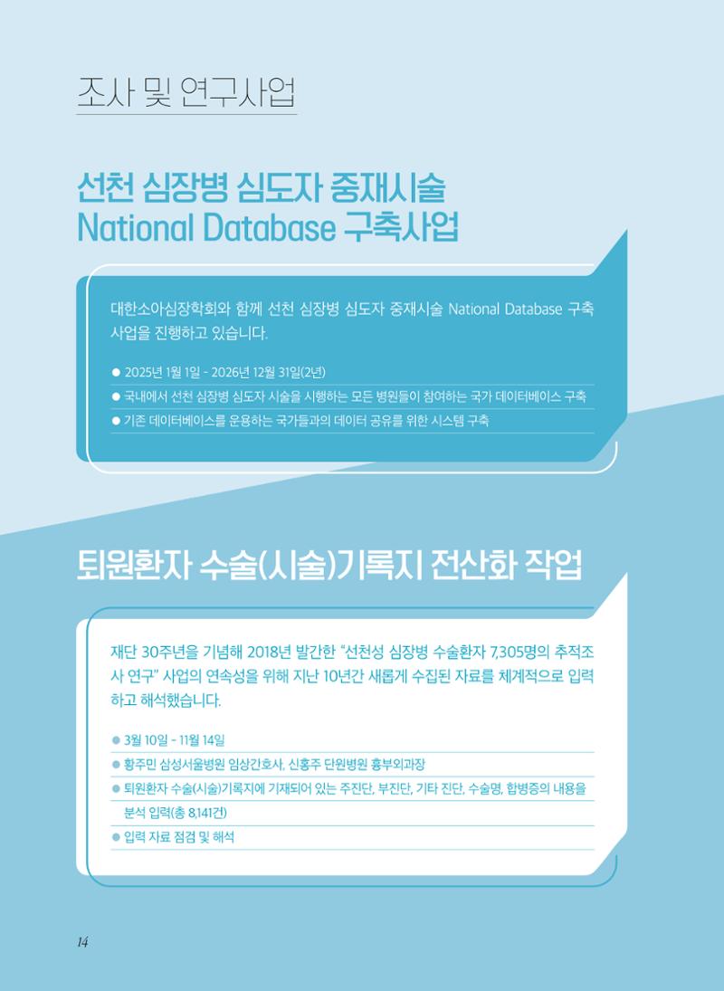 2025 활동보고서 14페이지