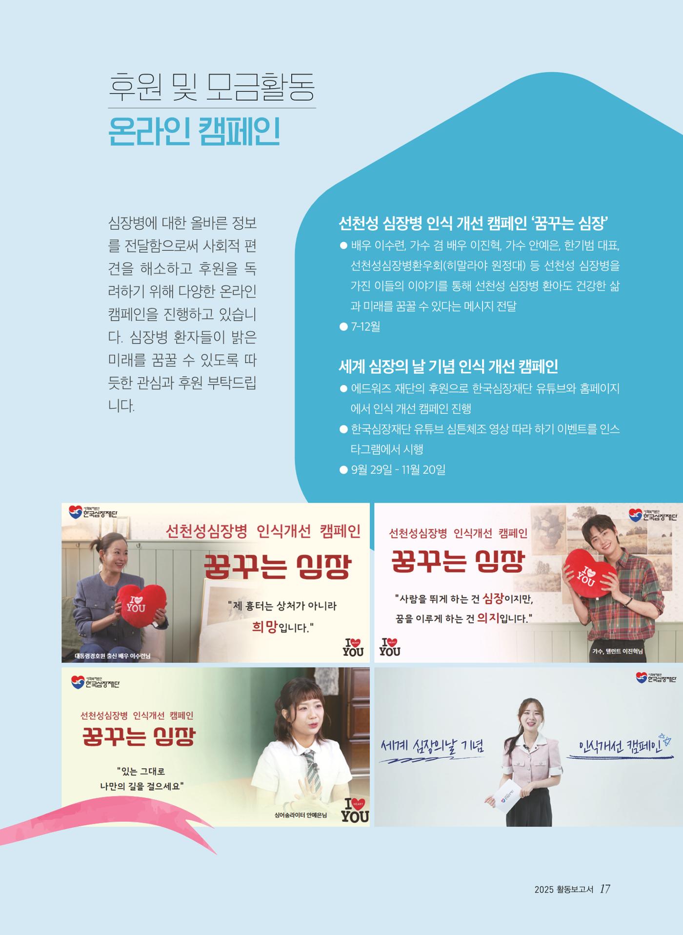 2025 활동보고서 17페이지