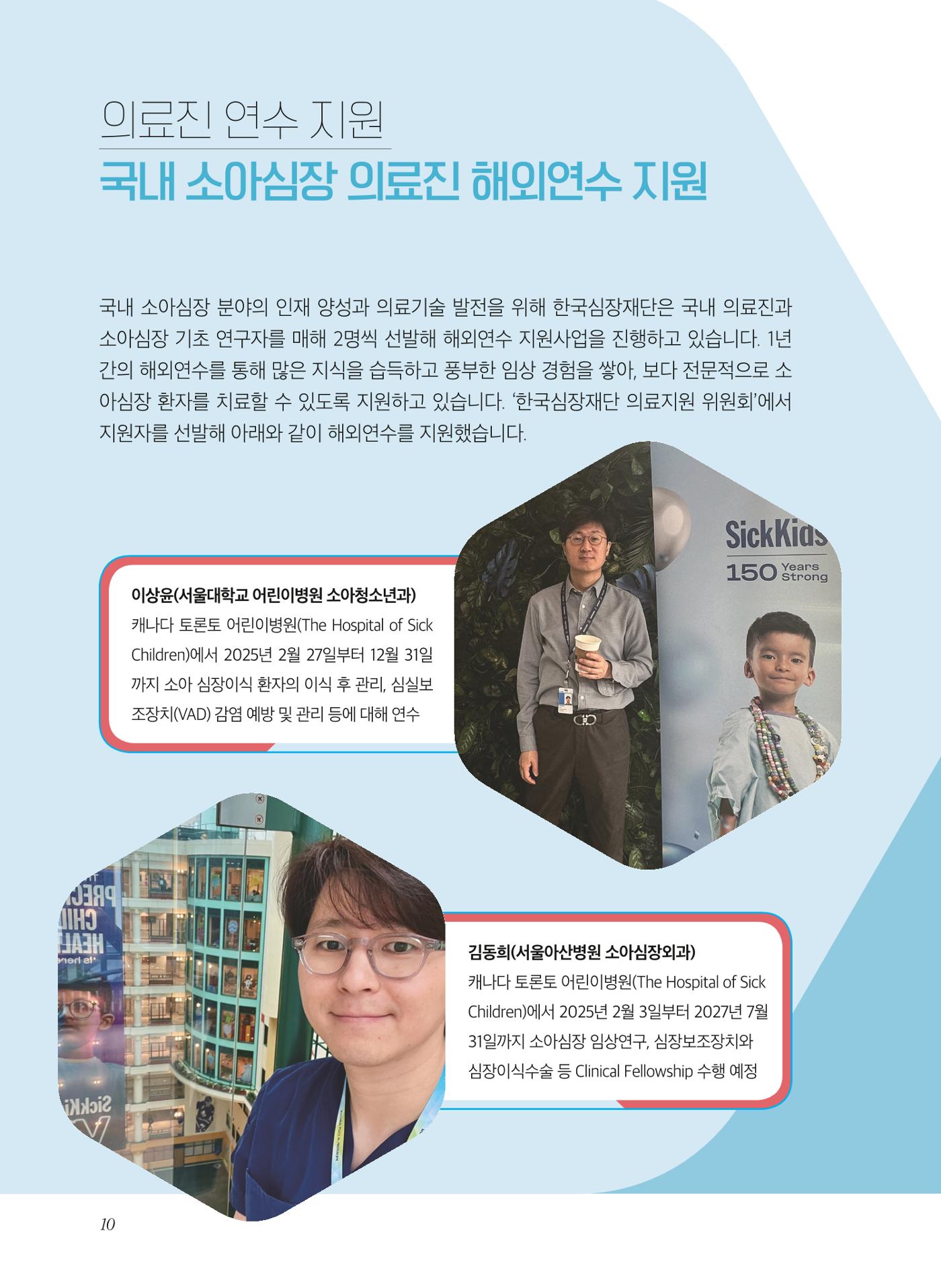 2025 활동보고서 10페이지