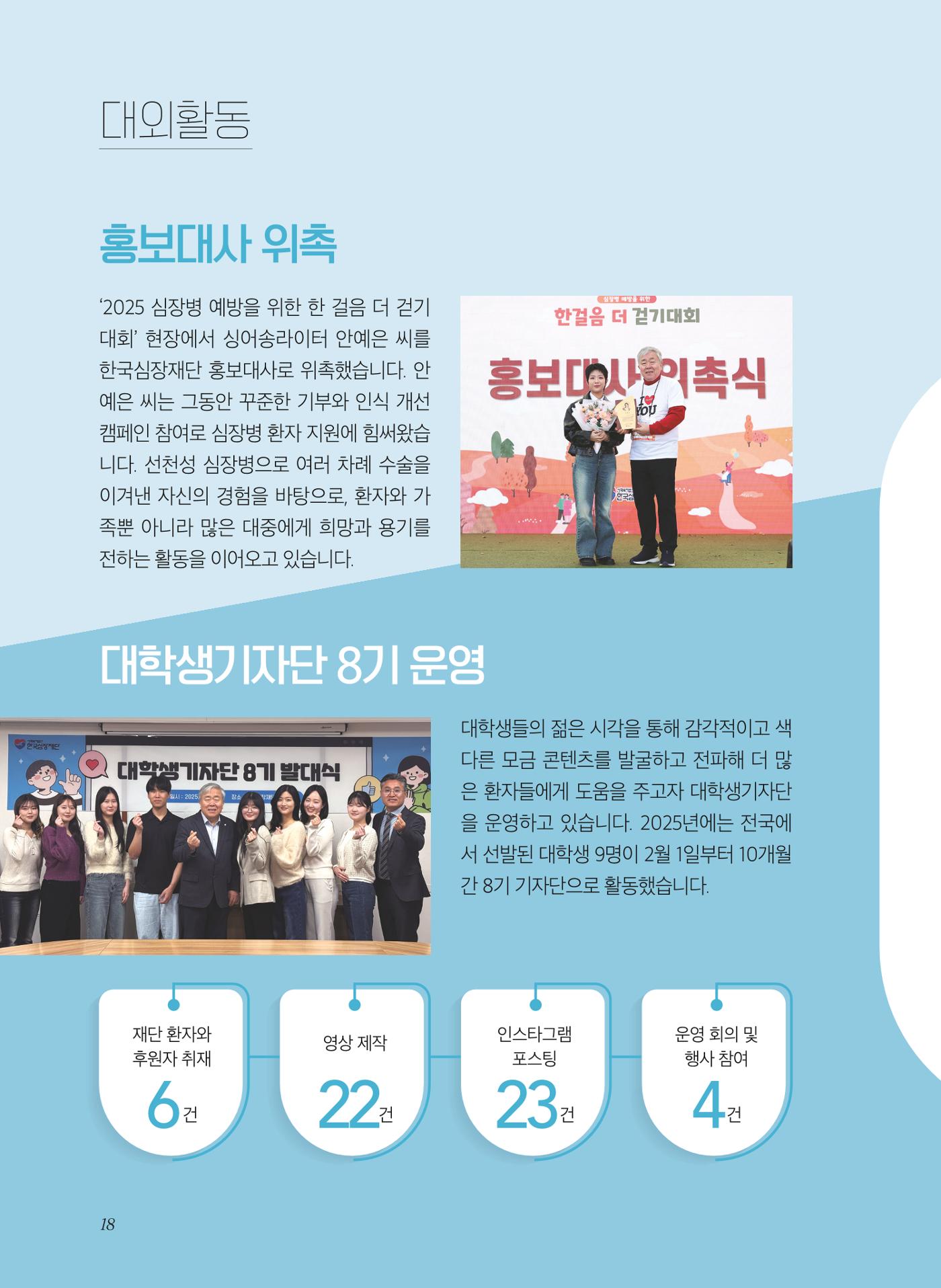 2025 활동보고서 18페이지