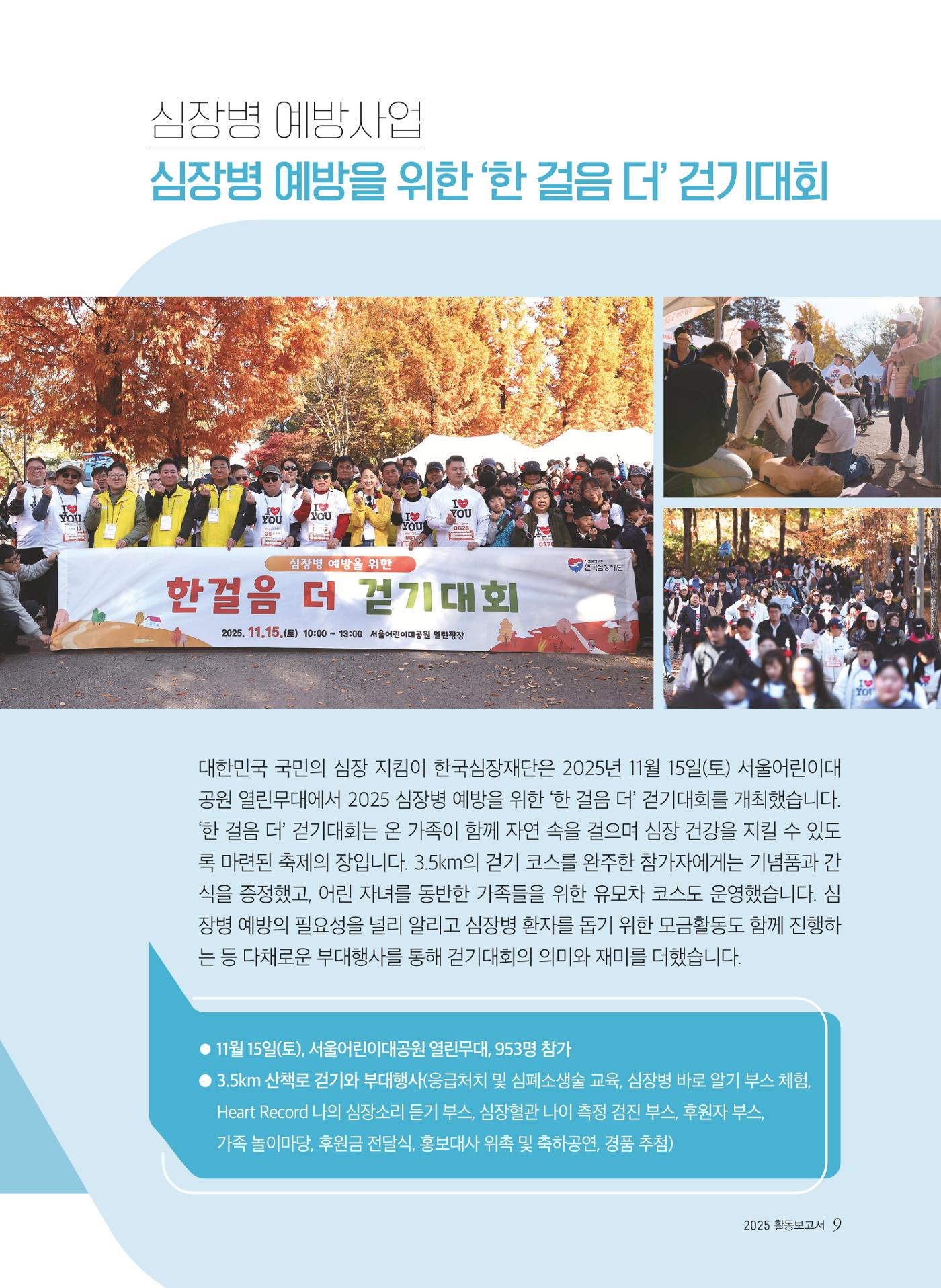 2025 활동보고서 9페이지