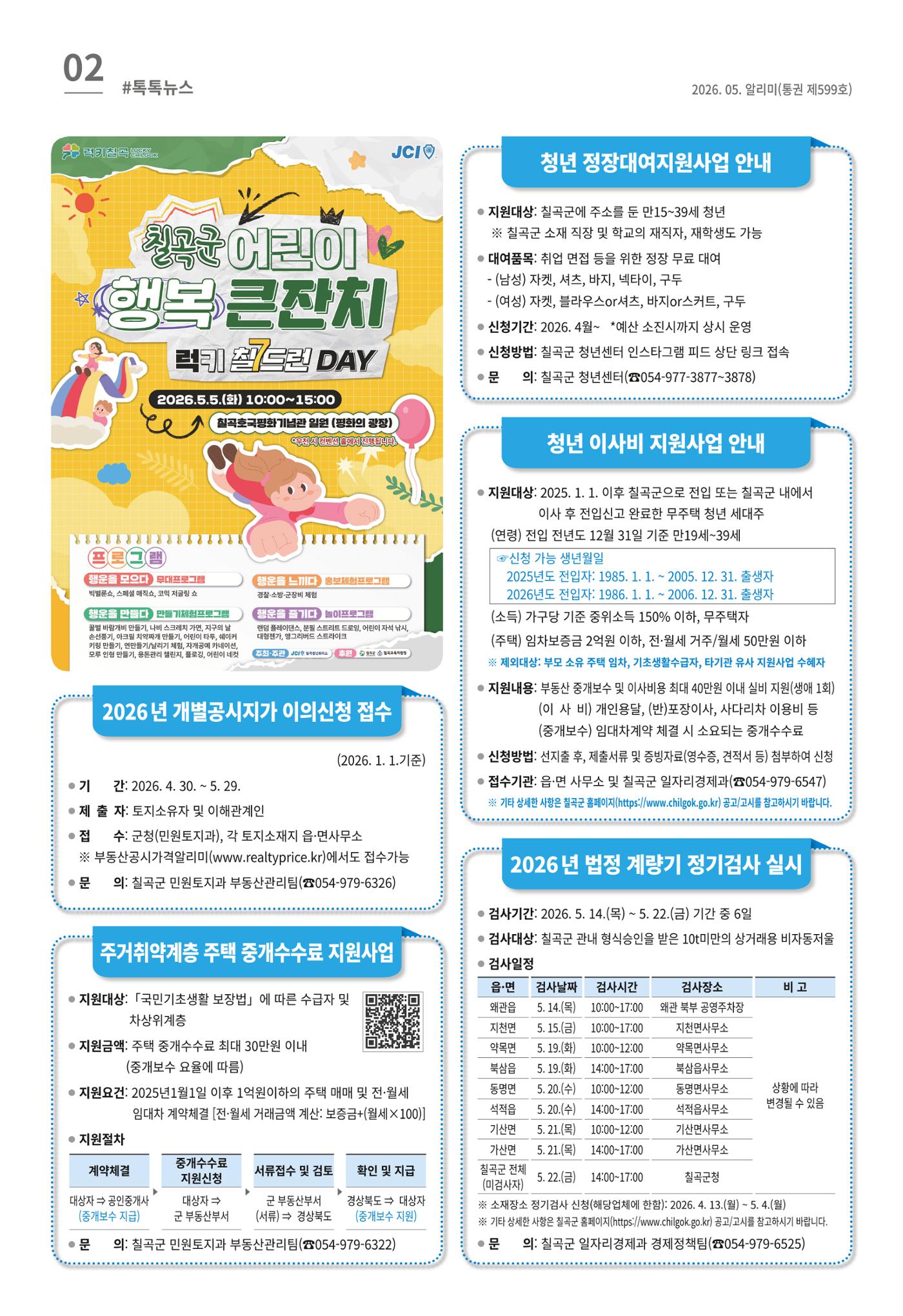 [럭키칠곡] 2026년 5월호 알리미 2페이지