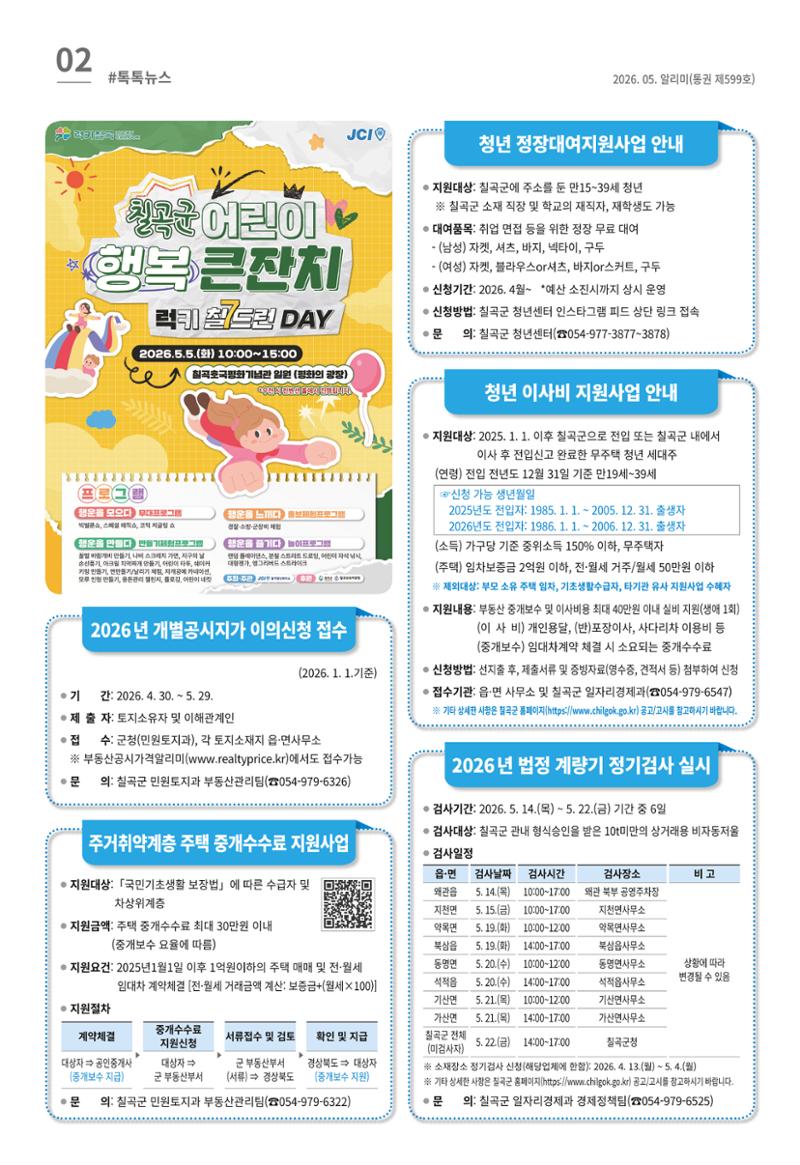 [럭키칠곡] 2026년 5월호 알리미 2페이지
