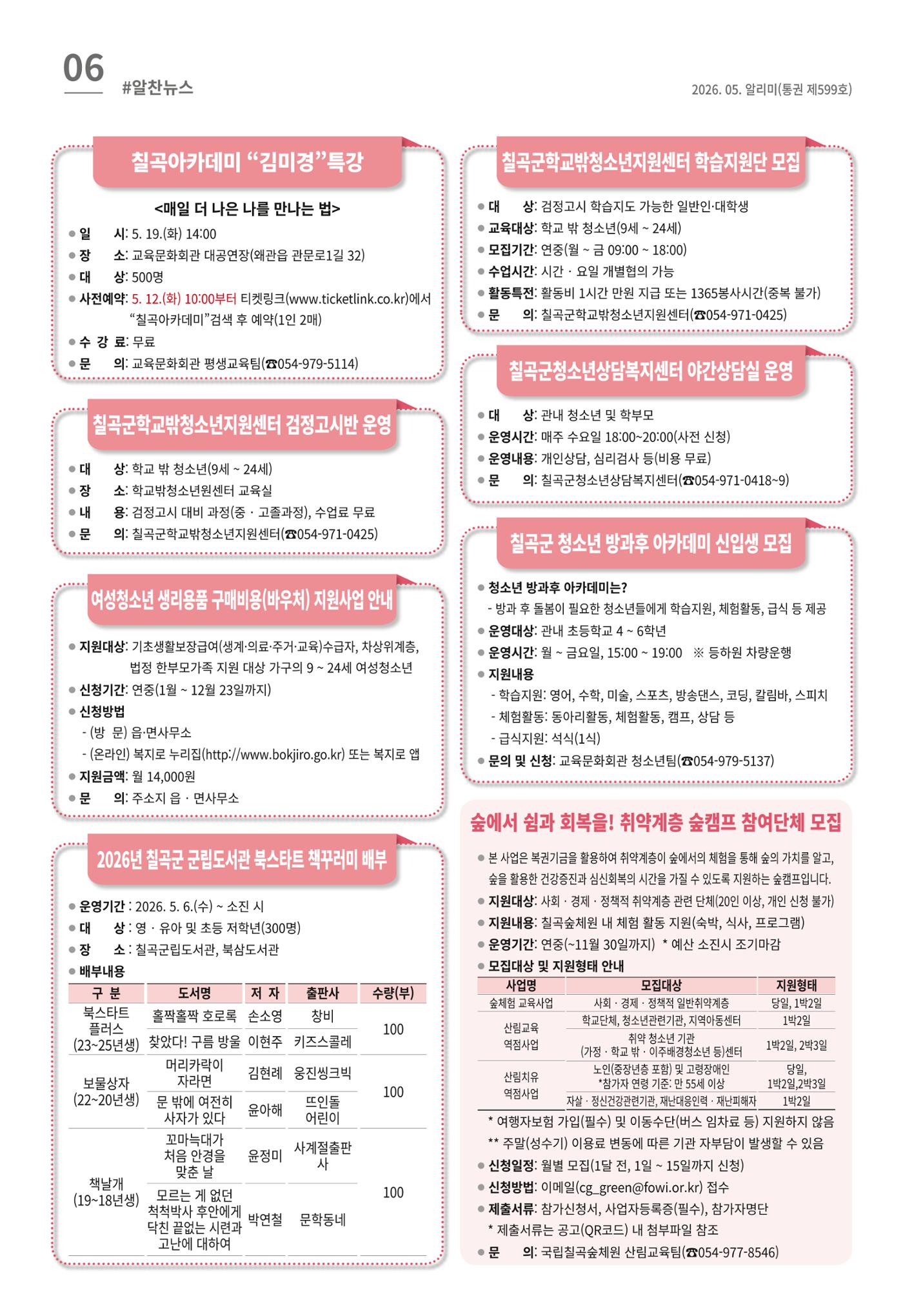 [럭키칠곡] 2026년 5월호 알리미 6페이지
