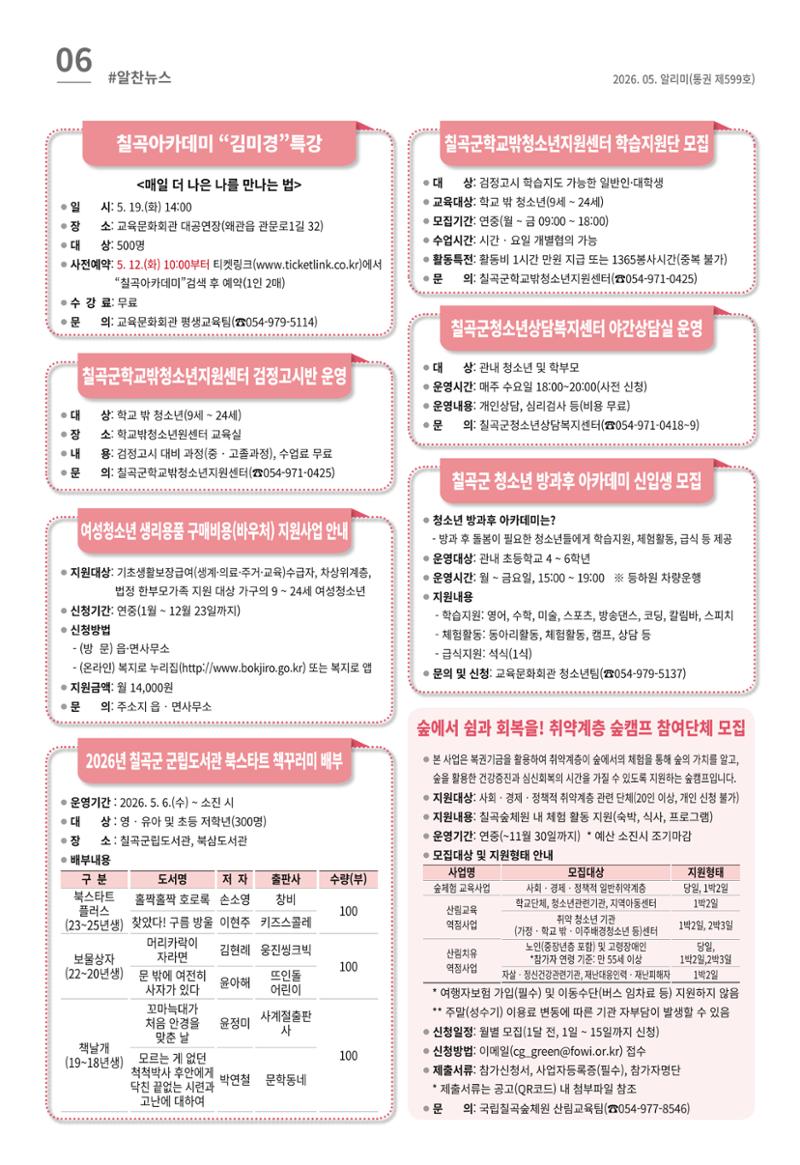 [럭키칠곡] 2026년 5월호 알리미 6페이지