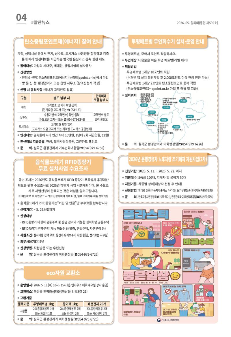 [럭키칠곡] 2026년 5월호 알리미 4페이지