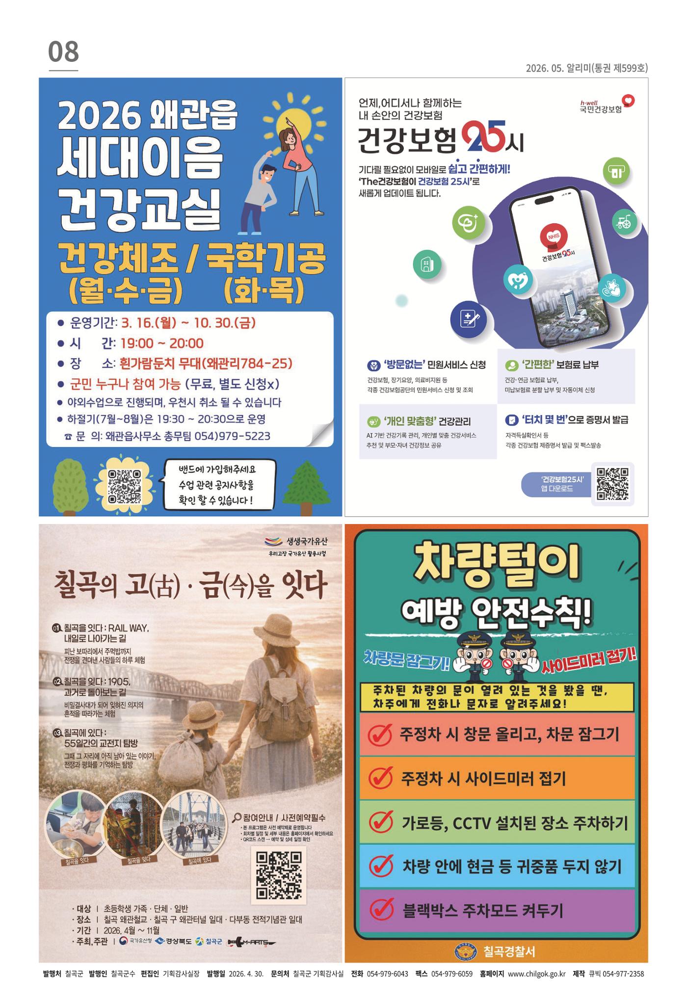 [럭키칠곡] 2026년 5월호 알리미 8페이지