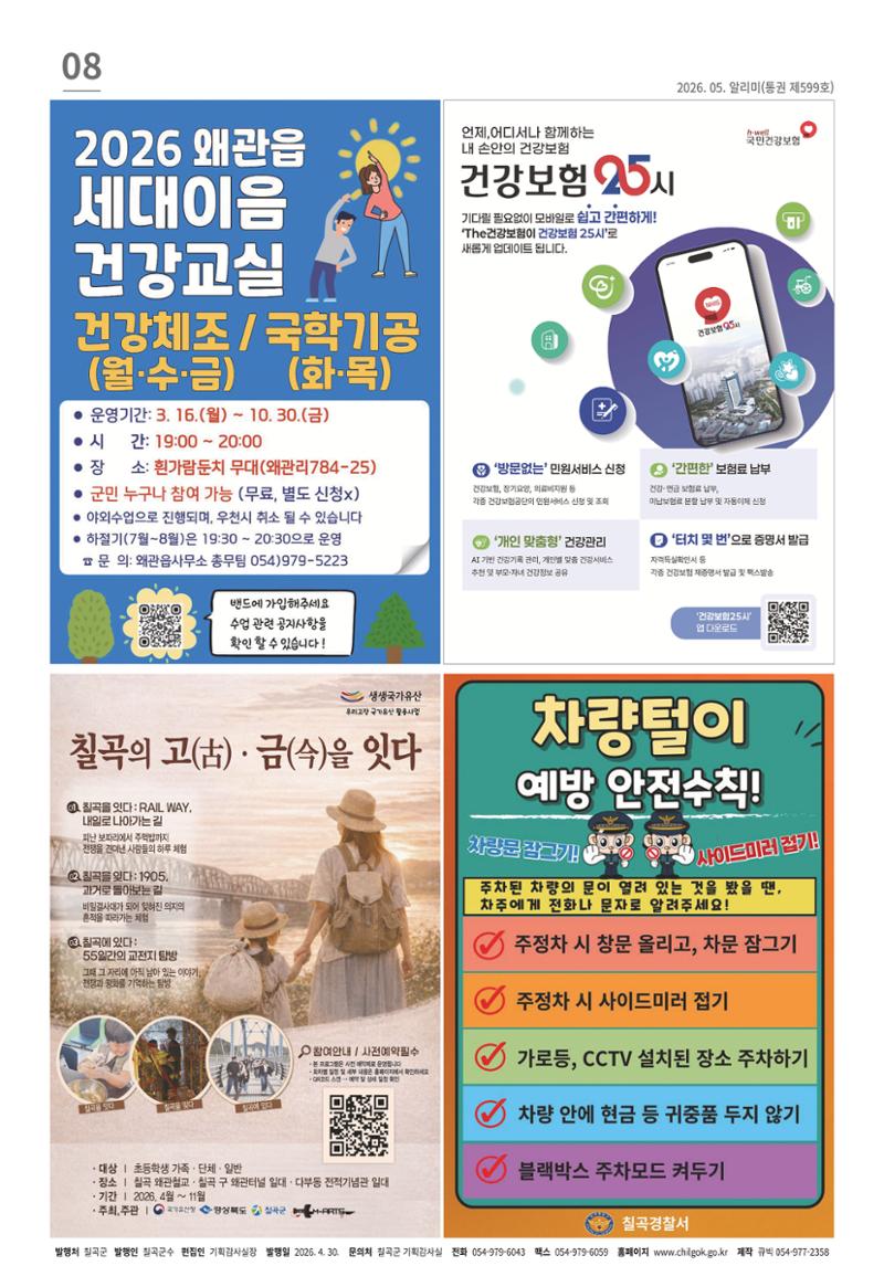 [럭키칠곡] 2026년 5월호 알리미 8페이지