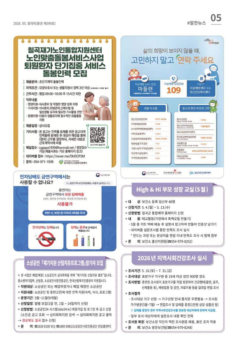 [럭키칠곡] 2026년 5월호 알리미 5페이지