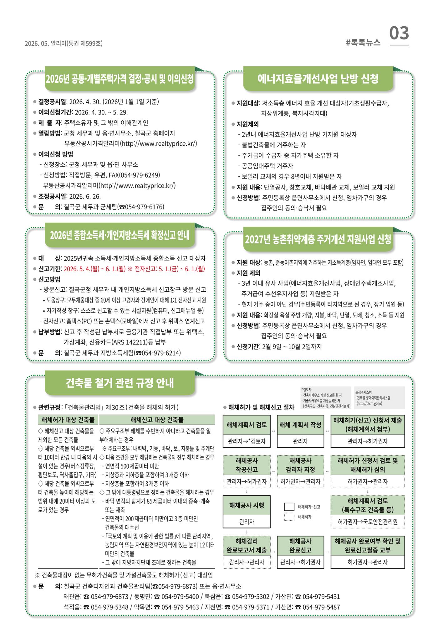 [럭키칠곡] 2026년 5월호 알리미 3페이지