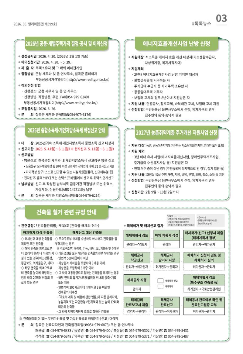 [럭키칠곡] 2026년 5월호 알리미 3페이지