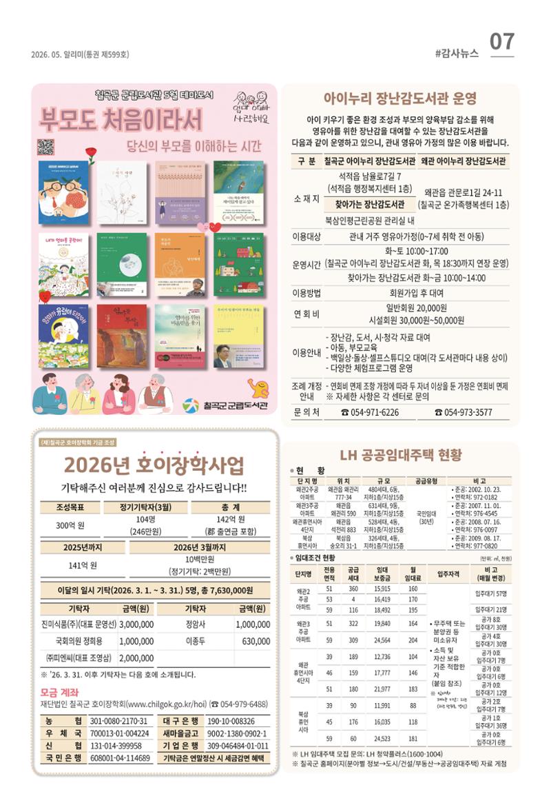 [럭키칠곡] 2026년 5월호 알리미 7페이지