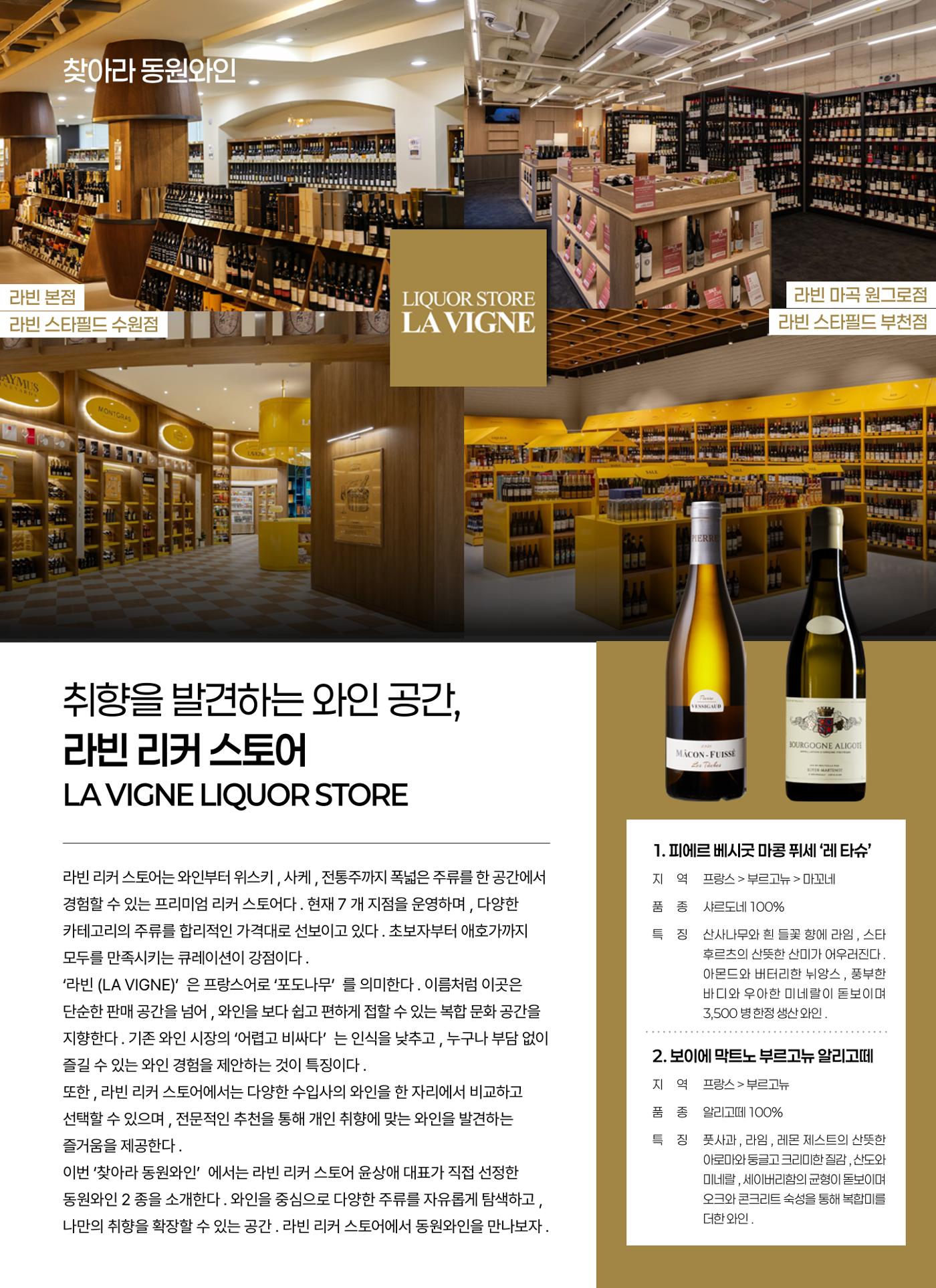 2026.5월 동원와인타임즈 8p