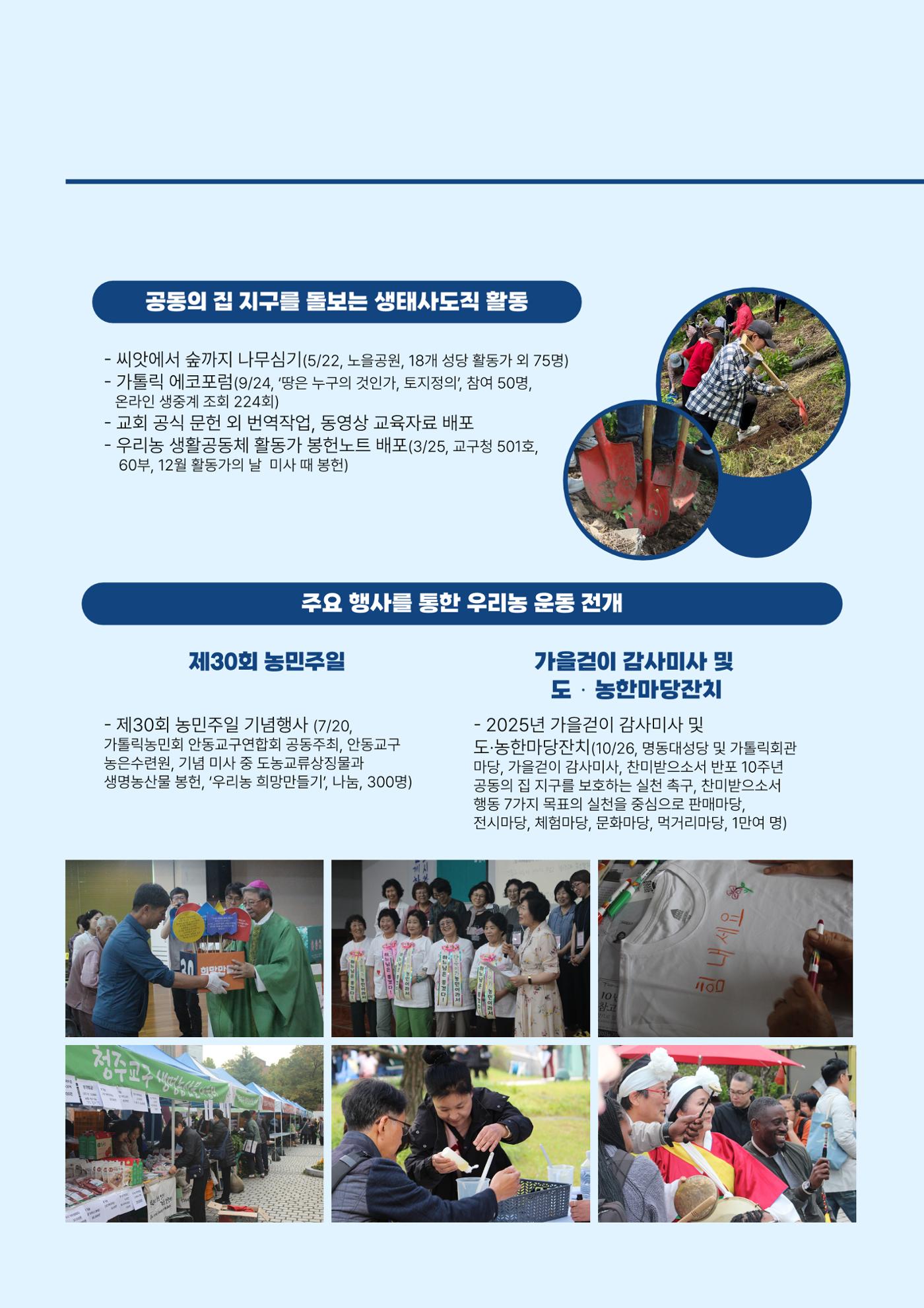 천주교 서울대교구 우리농촌살리기운동본부 2025년 연차보고서 5페이지