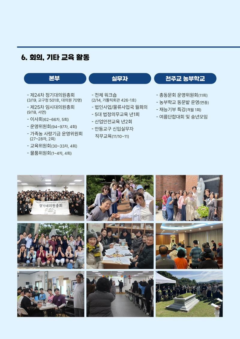 천주교 서울대교구 우리농촌살리기운동본부 2025년 연차보고서 9페이지