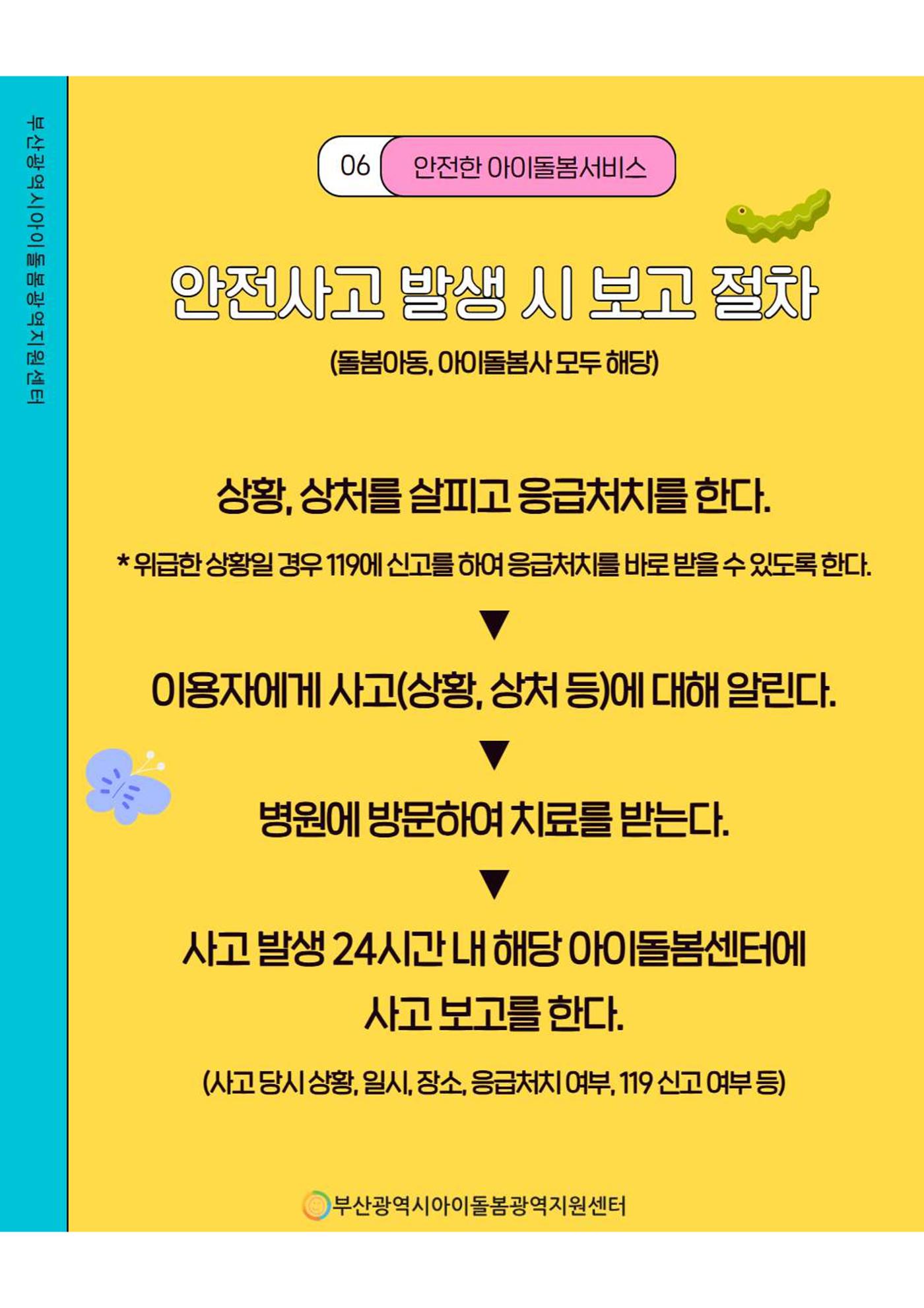 제2회 아동학대 예방 정보 안내 7페이지
