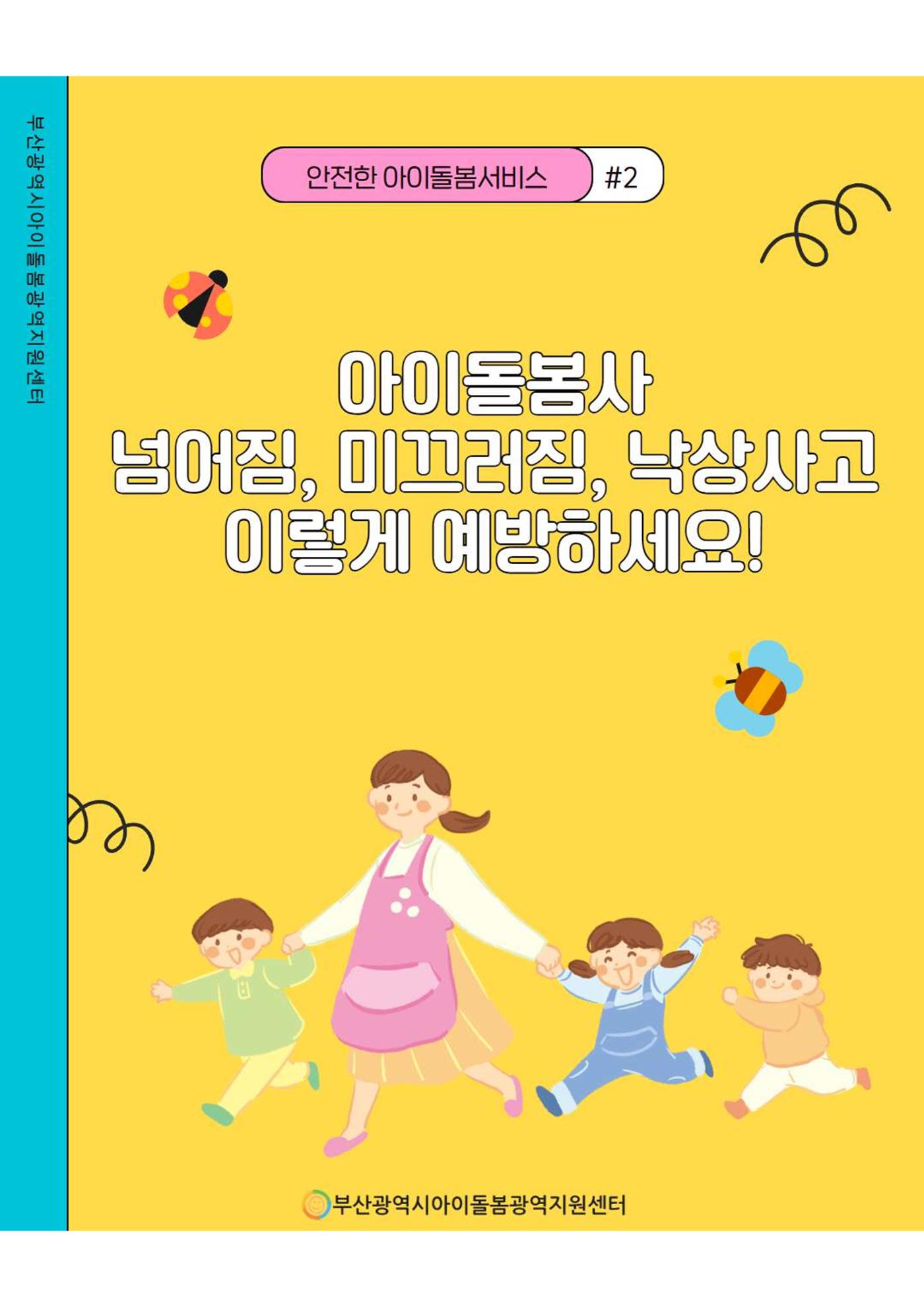 제2회 아동학대 예방 정보 안내 1페이지