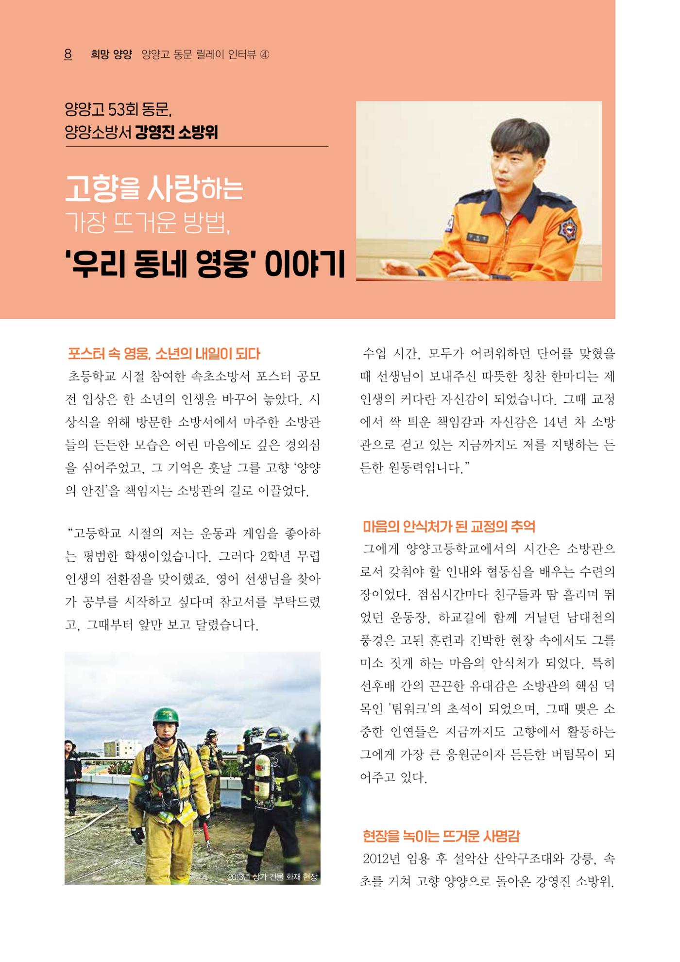 「양양소식」2026년 5월호 8페이지