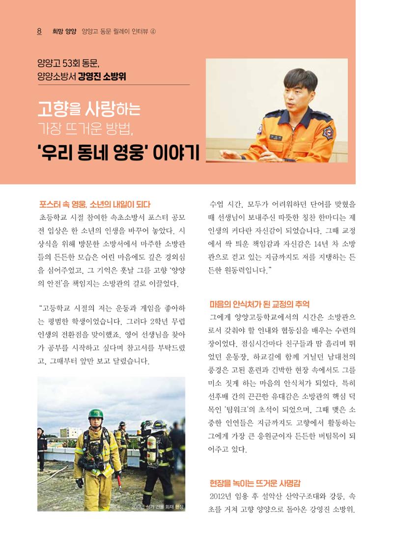 「양양소식」2026년 5월호 8페이지