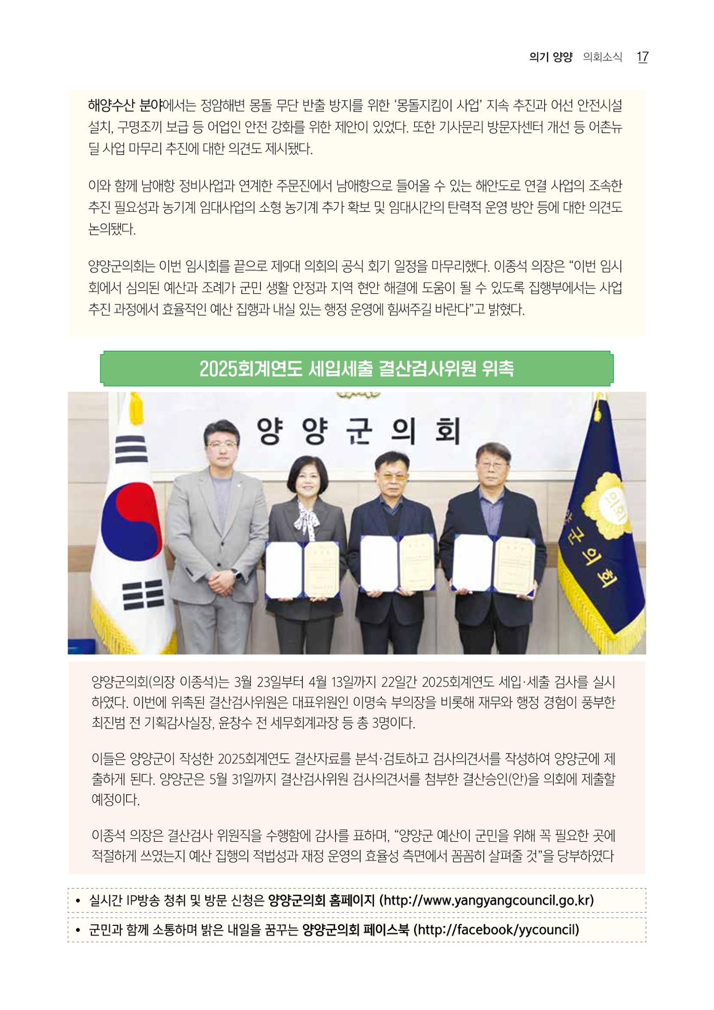 「양양소식」2026년 5월호 17페이지
