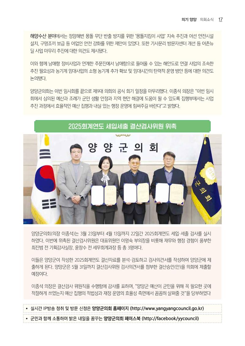 「양양소식」2026년 5월호 17페이지