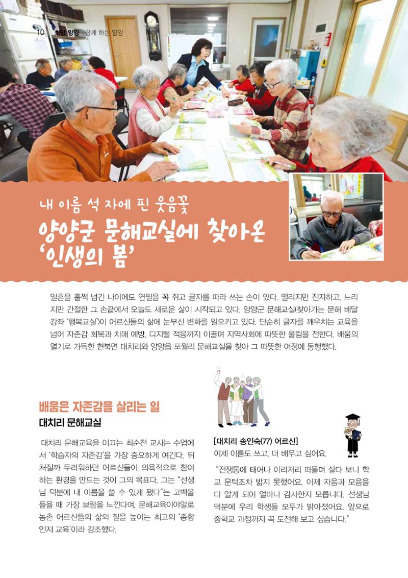 「양양소식」2026년 5월호 10페이지