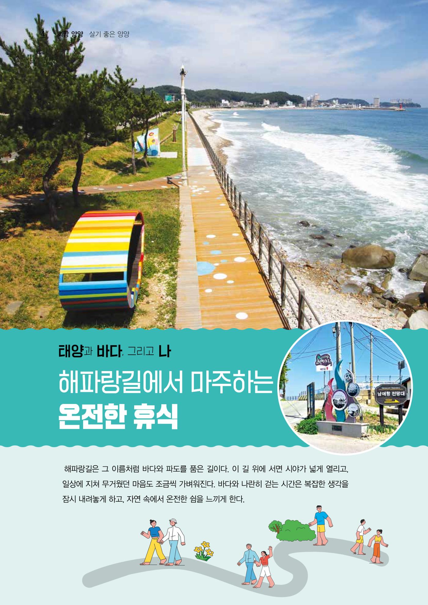 「양양소식」2026년 5월호 4페이지