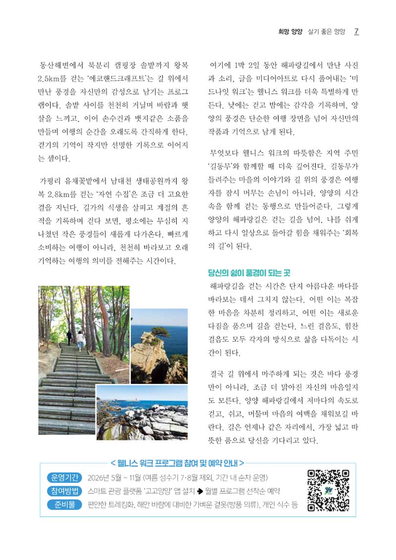 「양양소식」2026년 5월호 7페이지