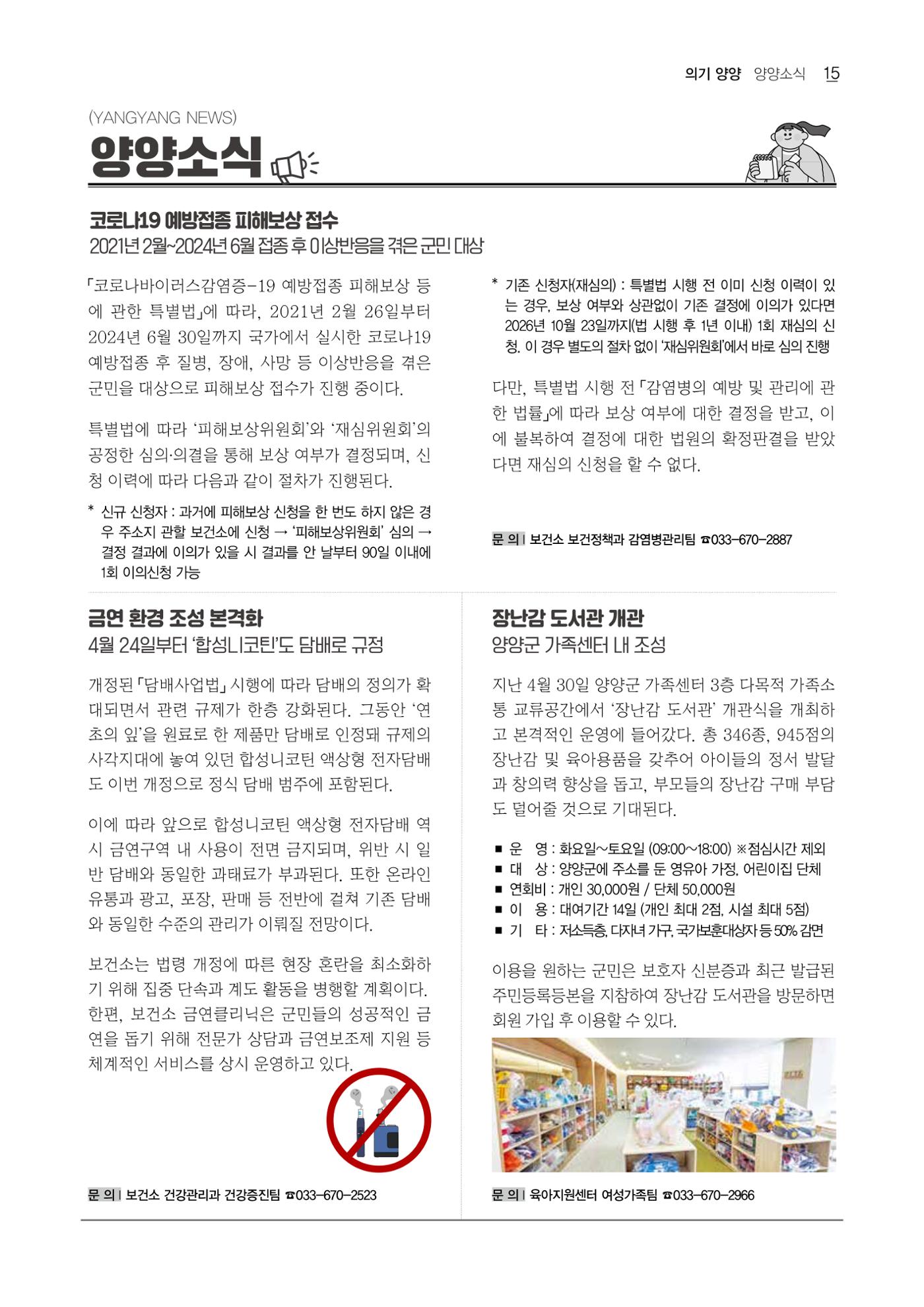 「양양소식」2026년 5월호 15페이지
