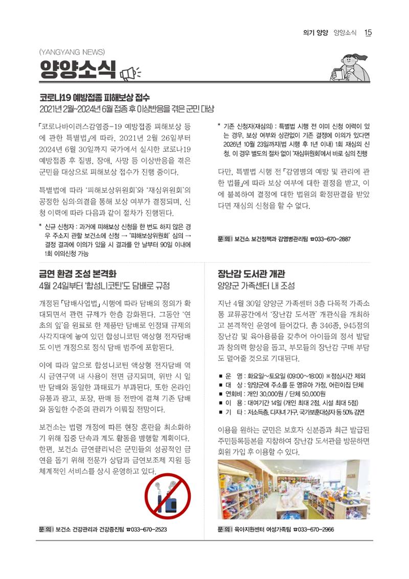 「양양소식」2026년 5월호 15페이지