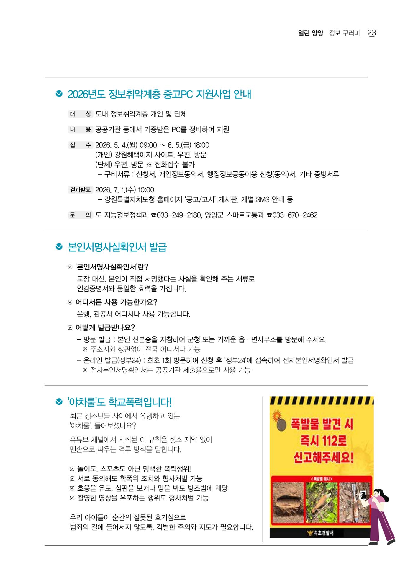 「양양소식」2026년 5월호 23페이지