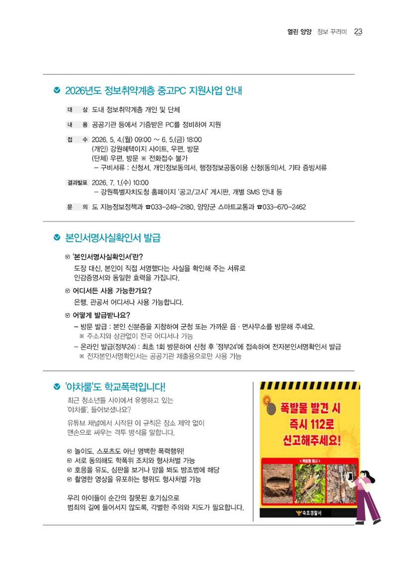 「양양소식」2026년 5월호 23페이지