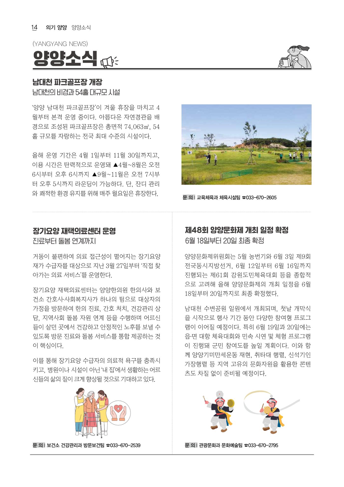 「양양소식」2026년 5월호 14페이지