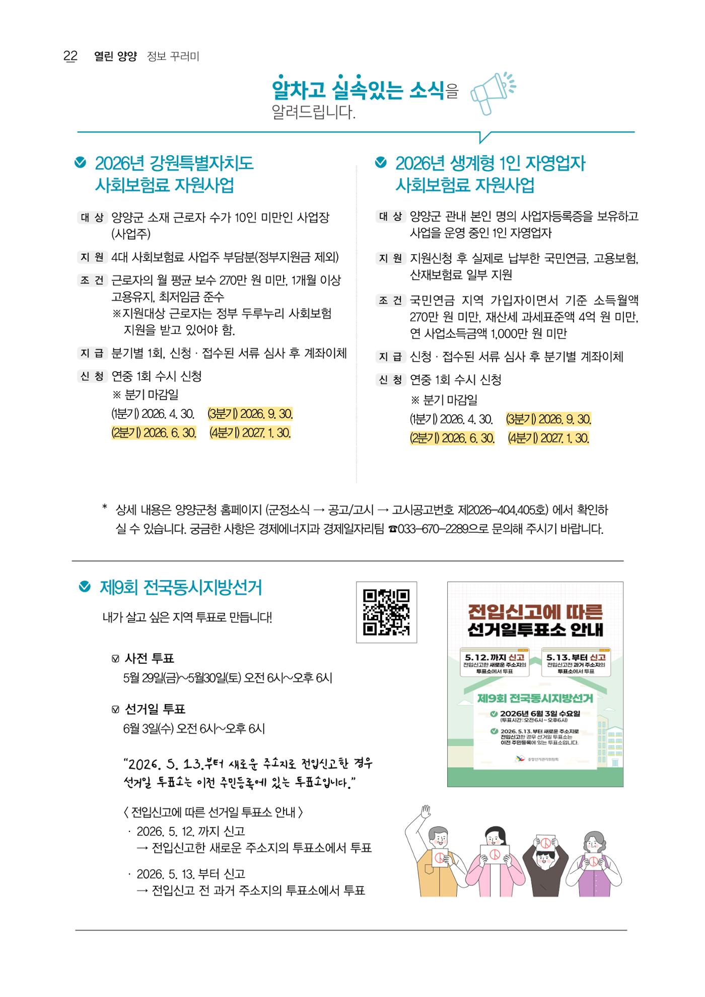 「양양소식」2026년 5월호 22페이지