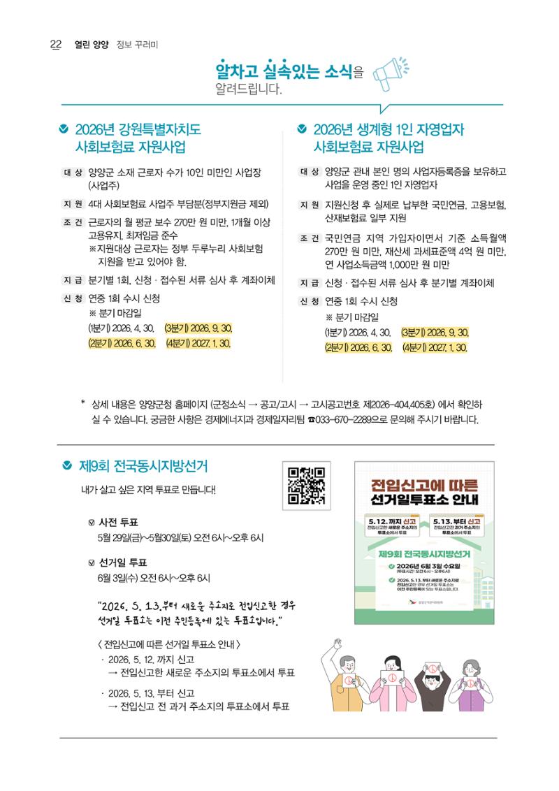 「양양소식」2026년 5월호 22페이지