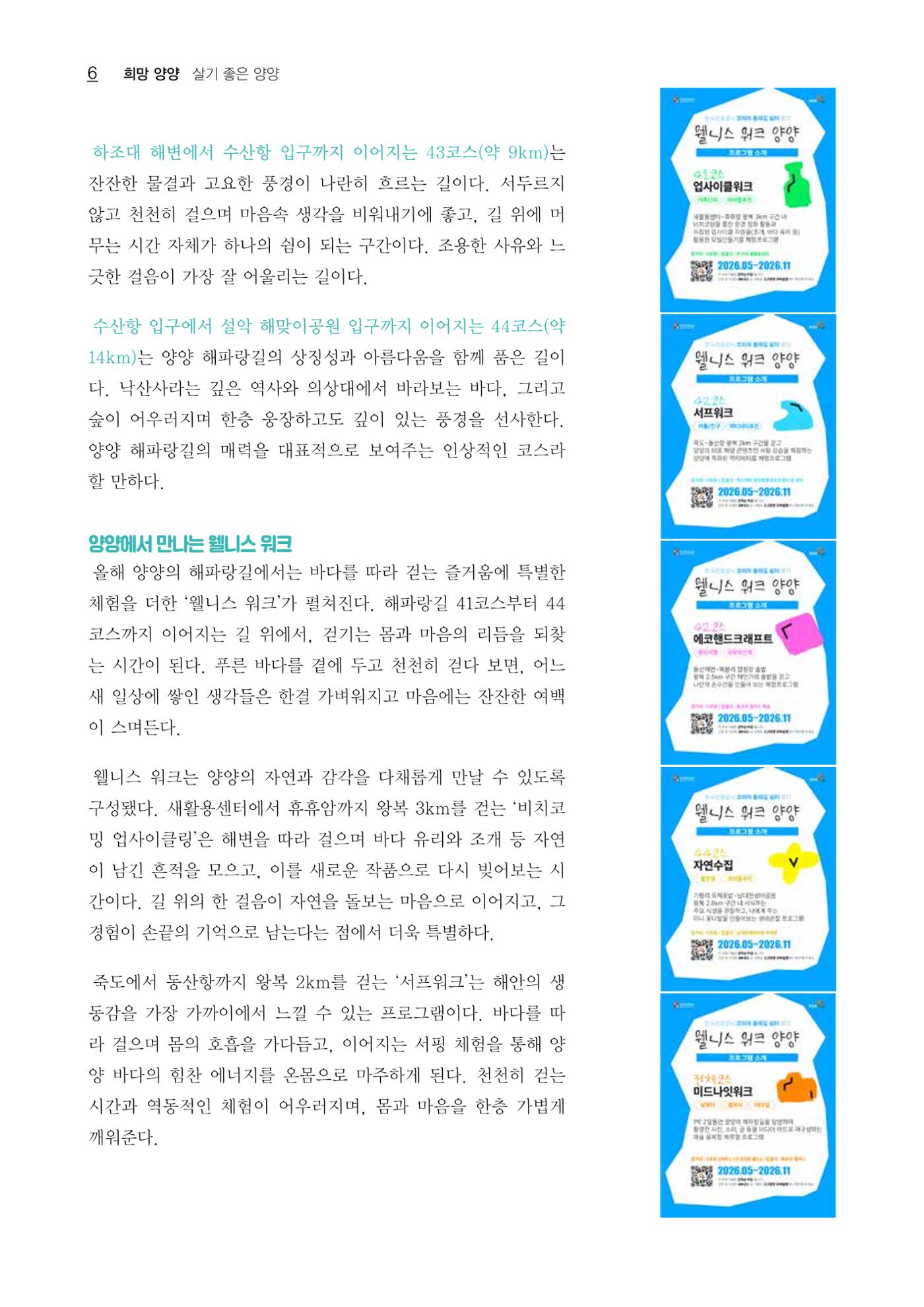 「양양소식」2026년 5월호 6페이지