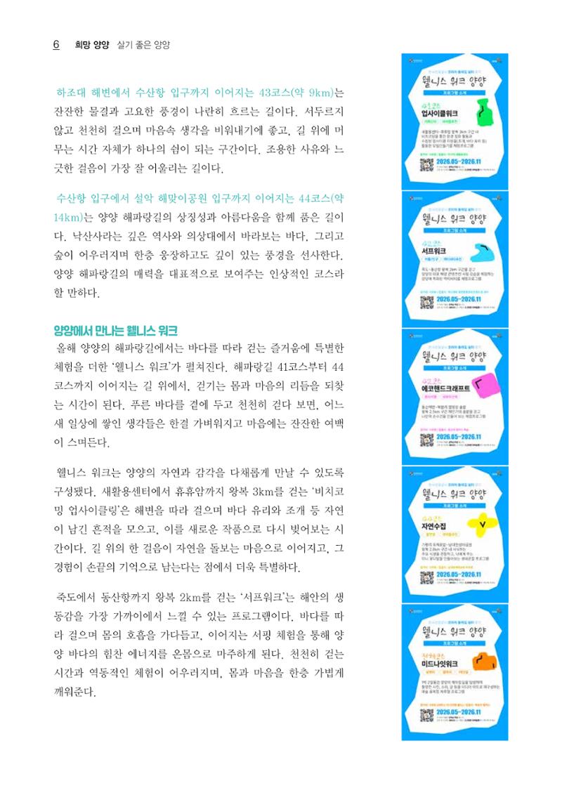 「양양소식」2026년 5월호 6페이지