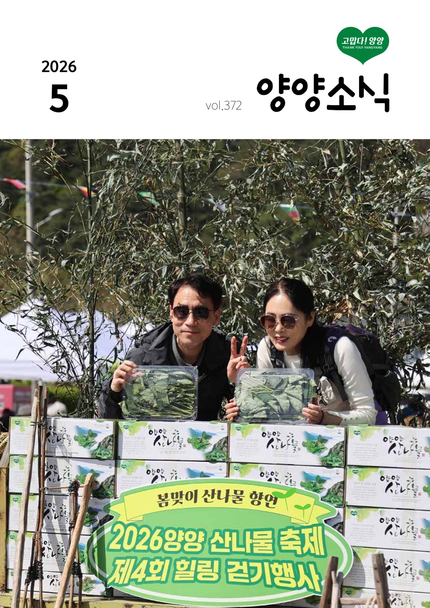 「양양소식」2026년 5월호 1페이지