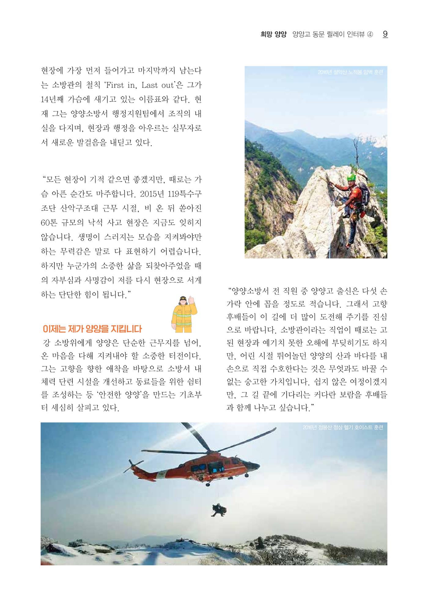 「양양소식」2026년 5월호 9페이지