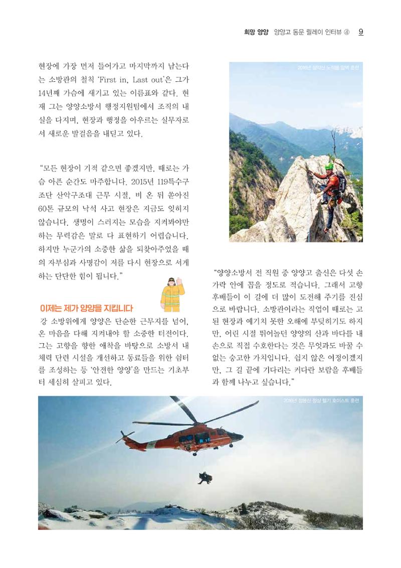 「양양소식」2026년 5월호 9페이지