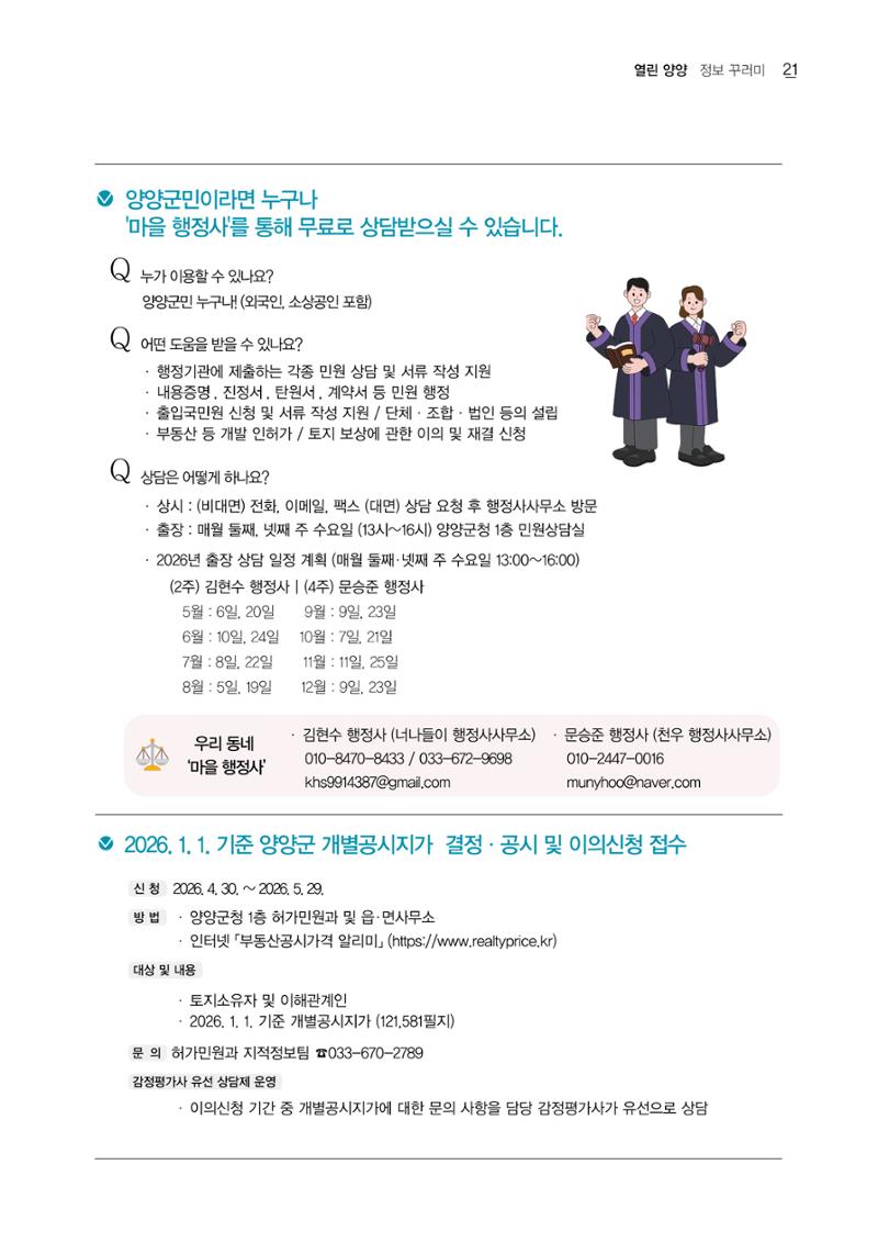 「양양소식」2026년 5월호 21페이지