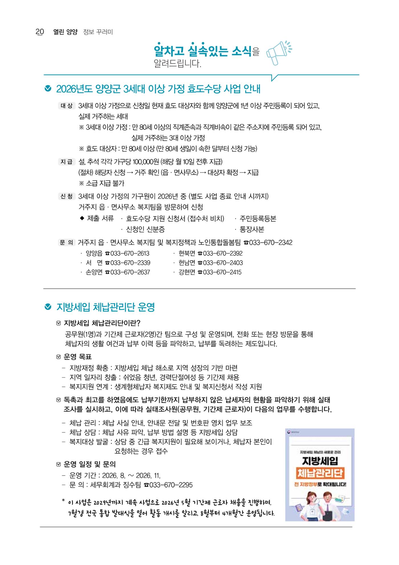 「양양소식」2026년 5월호 20페이지