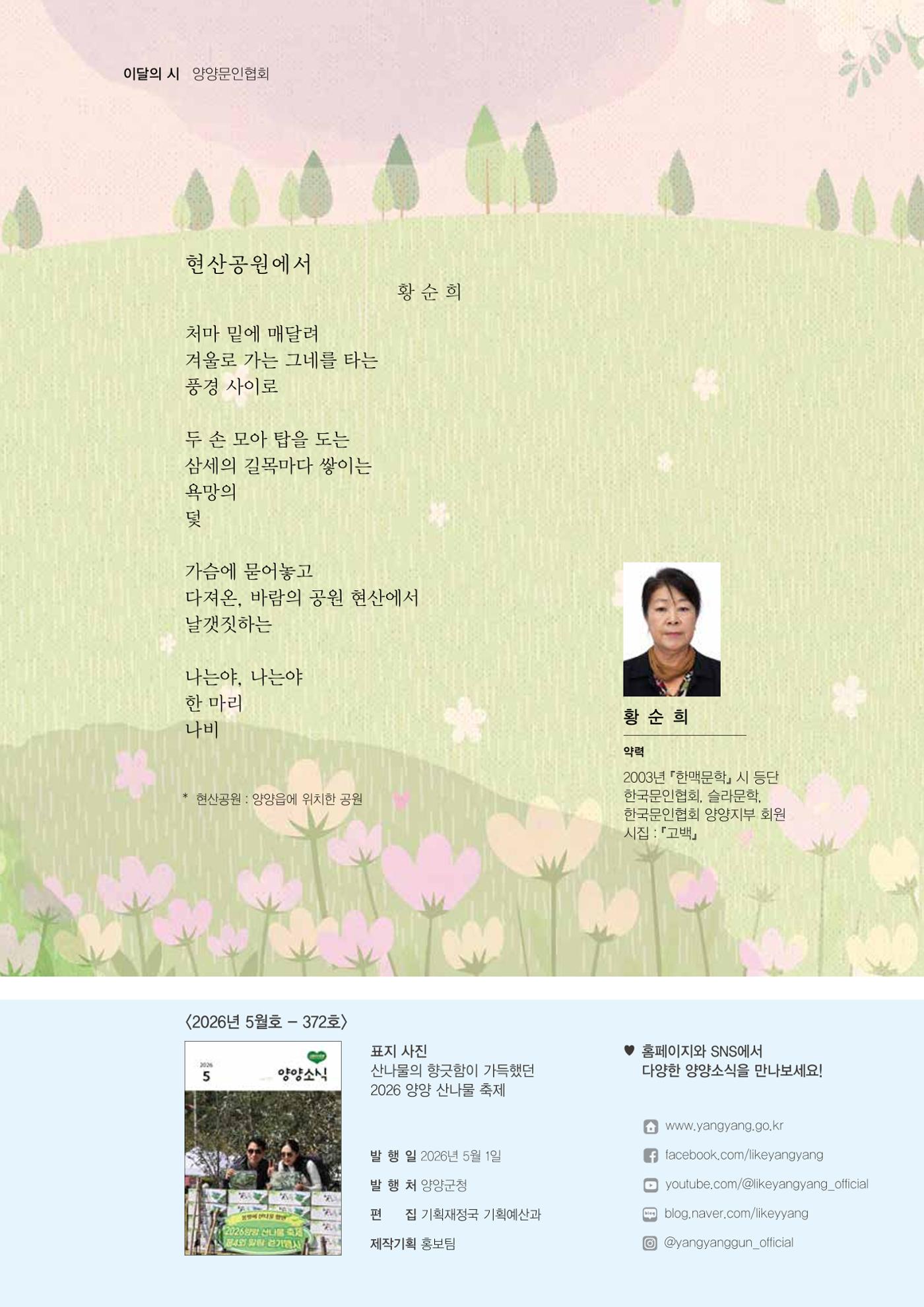 「양양소식」2026년 5월호 2페이지
