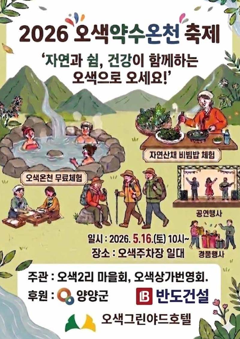 「양양소식」2026년 5월호 28페이지